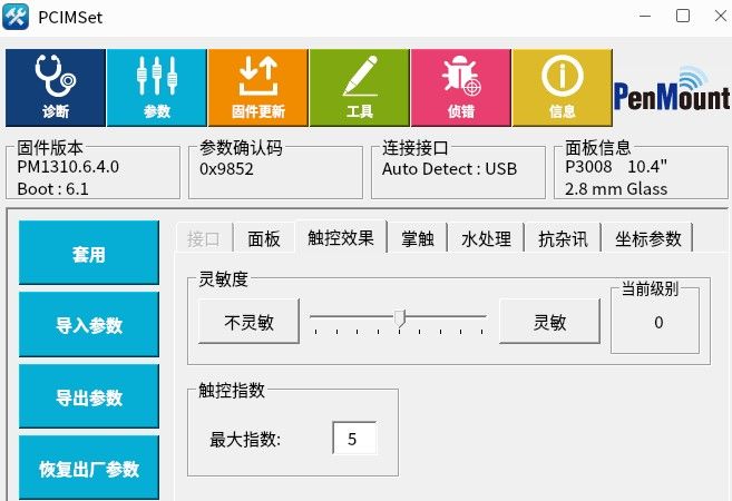 银河麒麟桌面版本PCIMSet